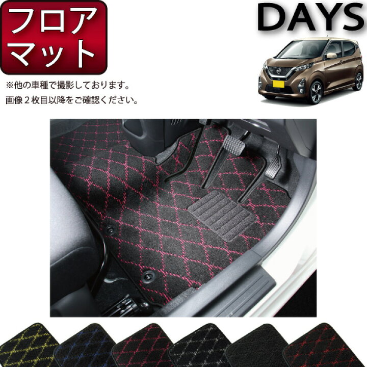 楽天市場】日産 新型 デイズ 40系 フロアマット （クロス） ゴム 防水 