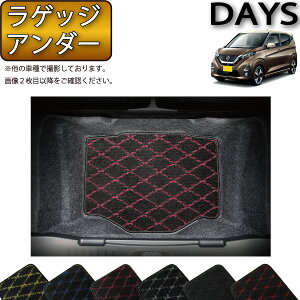 日産 新型 デイズ 40系 ラゲッジアンダーマット (クロス) ゴム 防水 日本製 空気触媒加工
