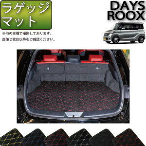【先着100名限定★10/24(20時〜)全品P5倍+最大2000円OFFクーポン】日産 デイズルークス B21A ラゲッジマット (クロス) ゴム 防水 日本製 空気触媒加工