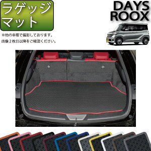 【先着100名限定★10/24(20時〜)全品P5倍+最大2000円OFFクーポン】日産 デイズルークス B21A ラゲッジマット (ラバー) ゴム 防水 日本製 空気触媒加工