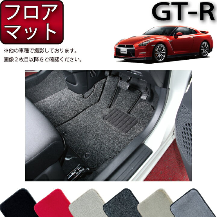 楽天市場】日産 GT-R R35 フロアマット （プレミアム） ゴム 防水 日本 