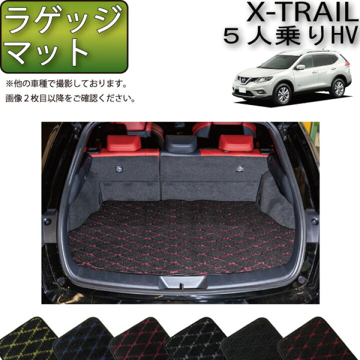楽天市場 日産 エクストレイル 5人乗り ラゲッジマット ハイブリッド クロス ゴム 防水 日本製 空気触媒加工 Fj Craft