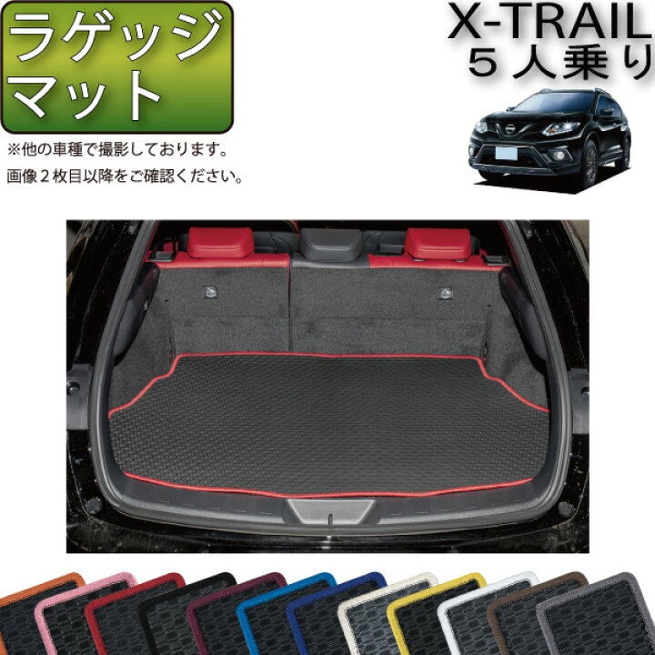 楽天市場 P5倍 ﾏﾗｿﾝ 日産 エクストレイル 5人乗り ラゲッジマット ガソリン ラバー ゴム 防水 日本製 空気触媒加工 Fj Craft