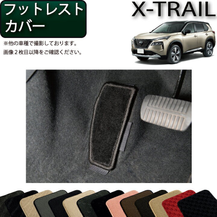 売買 日産 新型 エクストレイル 33系 5人乗り フットレストカバー チェック ゴム 防水 日本製 空気触媒加工 日産 新型 エクストレイル 33系 5人乗り ダッシュボードマット (スタンダード)
