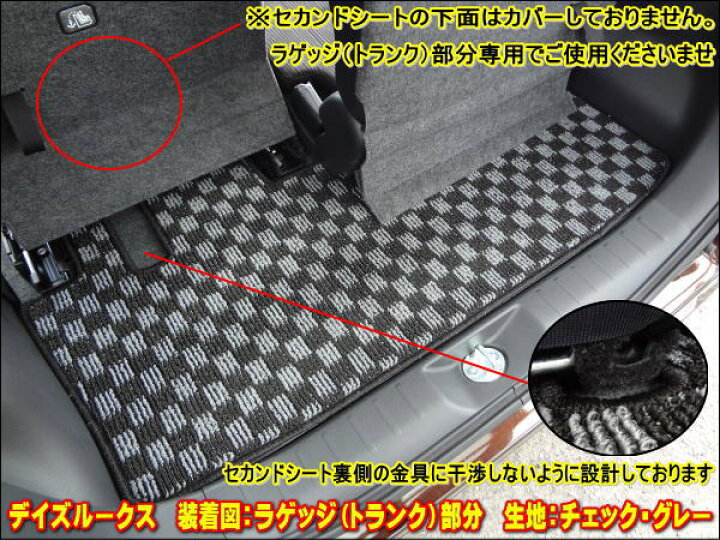 楽天市場】日産 デイズルークス B21A フロアマット ラゲッジマット 