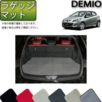 楽天市場】デミオ de系 ラゲッジ マットの通販
