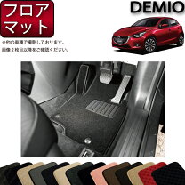 楽天市場】デミオ dj フロアマット dj5fs 純正の通販