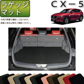 楽天市場 ラゲッジマット Cx 5の通販