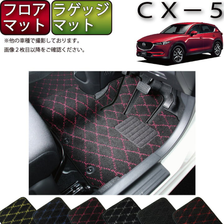 楽天市場】マツダ 新型 CX-5 CX5 KF系 フロアマット ラゲッジマット 