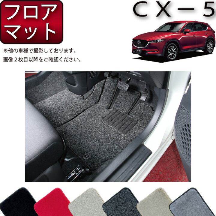 楽天市場】マツダ 新型 CX-5 CX5 KF系 フロアマット （プレミアム  