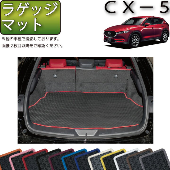 楽天市場】マツダ 新型 CX-5 CX5 KF系 ラゲッジマット （ラバー） ゴム 