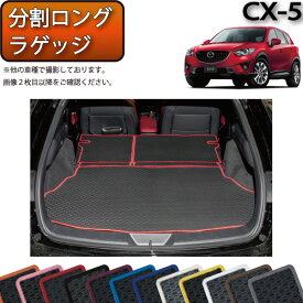 楽天市場 ラゲッジマット Cx 5の通販