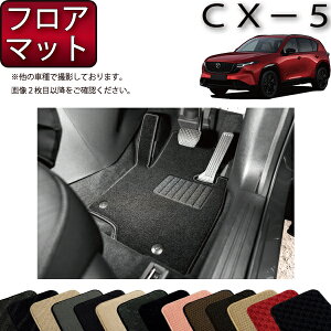�y�X�[�p�[SALE���X�g�A�|�C���g���ʒ��{�ő�2000�~OFF�N�[�|���z�}�c�_ �V�^ CX-5 CX5 KM�n �t���A�}�b�g �i�X�^���_�[�h�j �S�� �h�� ���{�� ��C�G�}���H