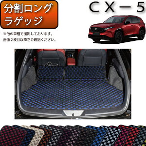 �y�X�[�p�[SALE���X�g�A�|�C���g���ʒ��{�ő�2000�~OFF�N�[�|���z�}�c�_ �V�^ CX-5 CX5 KM�n ���������O���Q�b�W�}�b�g �i�`�F�b�N�j �S�� �h�� ���{�� ��C�G�}���H