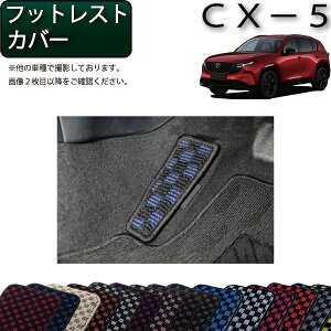 �y�X�[�p�[SALE��6/3�i20���`52���Ԍ���jP10�{�{�ő�2000�~OFF�N�[�|���z�}�c�_ �V�^ CX-5 CX5 KM�n �t�b�g���X�g�J�o�[ �i�`�F�b�N�j �S�� �h�� ���{�� ��C�G�}���H