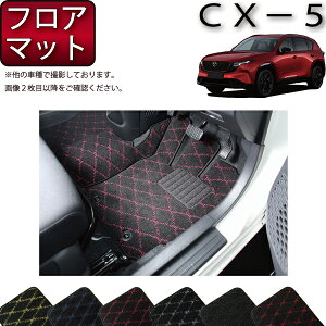�y�X�[�p�[SALE���X�g�A�|�C���g���ʒ��{�ő�2000�~OFF�N�[�|���z�}�c�_ �V�^ CX-5 CX5 KM�n �t���A�}�b�g �i�N���X�j �S�� �h�� ���{�� ��C�G�}���H