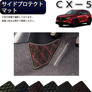 �y�X�[�p�[SALE��6/3�i20���`52���Ԍ���jP10�{�{�ő�2000�~OFF�N�[�|���z�}�c�_ �V�^ CX-5 CX5 KM�n �T�C�h�v���e�N�g�}�b�g �i�N���X�j �S�� �h�� ���{�� ��C�G�}���H
