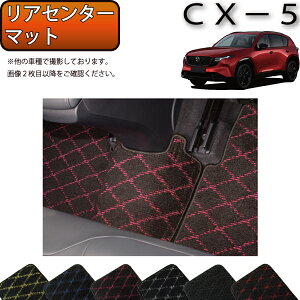 �y�X�[�p�[SALE��6/3�i20���`52���Ԍ���jP10�{�{�ő�2000�~OFF�N�[�|���z�}�c�_ �V�^ CX-5 CX5 KM�n ���A�Z���^�[�}�b�g �i�N���X�j �S�� �h�� ���{�� ��C�G�}���H