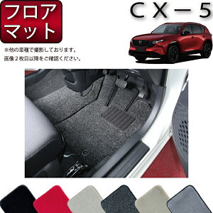�y�X�[�p�[SALE��6/3�i20���`52���Ԍ���jP10�{�{�ő�2000�~OFF�N�[�|���z�}�c�_ �V�^ CX-5 CX5 KM�n �t���A�}�b�g �i�v���~�A���j �S�� �h�� ���{�� ��C�G�}���H
