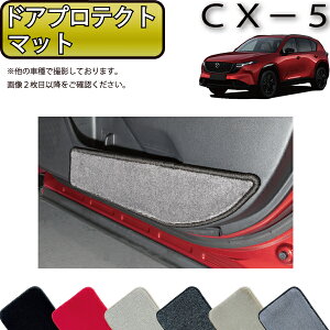 �y�X�[�p�[SALE���X�g�A�|�C���g���ʒ��{�ő�2000�~OFF�N�[�|���z�}�c�_ �V�^ CX-5 CX5 KM�n �h�A�v���e�N�g�}�b�g �i�v���~�A���j �S�� �h�� ���{�� ��C�G�}���H