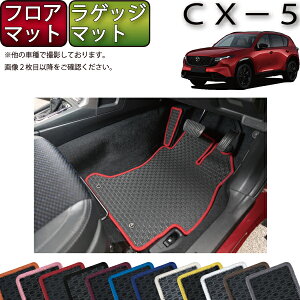 �y�X�[�p�[SALE��6/3�i20���`52���Ԍ���jP10�{�{�ő�2000�~OFF�N�[�|���z�}�c�_ �V�^ CX-5 CX5 KM�n �t���A�}�b�g ���Q�b�W�}�b�g �i���o�[�j �S�� �h�� ���{�� ��C�G�}���H