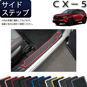 �y�X�[�p�[SALE��6/3�i20���`52���Ԍ���jP10�{�{�ő�2000�~OFF�N�[�|���z�}�c�_ �V�^ CX-5 CX5 KM�n �T�C�h�X�e�b�v�}�b�g �i���o�[�j �S�� �h�� ���{�� ��C�G�}���H