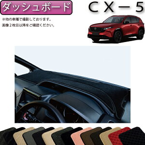 �y�X�[�p�[SALE���X�g�A�|�C���g���ʒ��{�ő�2000�~OFF�N�[�|���z�}�c�_ �V�^ CX-5 CX5 KM�n �_�b�V���{�[�h�}�b�g �i�X�^���_�[�h�j �S�� �h�� ���{�� ��C�G�}���H