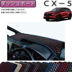 �y�X�[�p�[SALE���X�g�A�|�C���g���ʒ��{�ő�2000�~OFF�N�[�|���z�}�c�_ �V�^ CX-5 CX5 KM�n �_�b�V���{�[�h�}�b�g �i�`�F�b�N�j �S�� �h�� ���{�� ��C�G�}���H