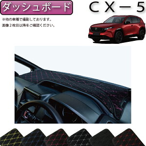 �y�X�[�p�[SALE���X�g�A�|�C���g���ʒ��{�ő�2000�~OFF�N�[�|���z�}�c�_ �V�^ CX-5 CX5 KM�n �_�b�V���{�[�h�}�b�g �i�N���X�j �S�� �h�� ���{�� ��C�G�}���H