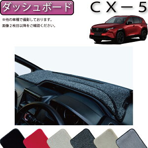 �y�X�[�p�[SALE���X�g�A�|�C���g���ʒ��{�ő�2000�~OFF�N�[�|���z�}�c�_ �V�^ CX-5 CX5 KM�n �_�b�V���{�[�h�}�b�g �i�v���~�A���j �S�� �h�� ���{�� ��C�G�}���H