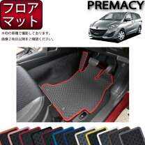 楽天市場】マツダ プレマシー マットの通販