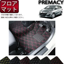 楽天市場】マツダ プレマシー マットの通販