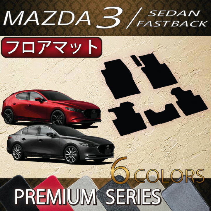 楽天市場】マツダ 新型 MAZDA3 マツダ3 （セダン/ファストバック） BP  