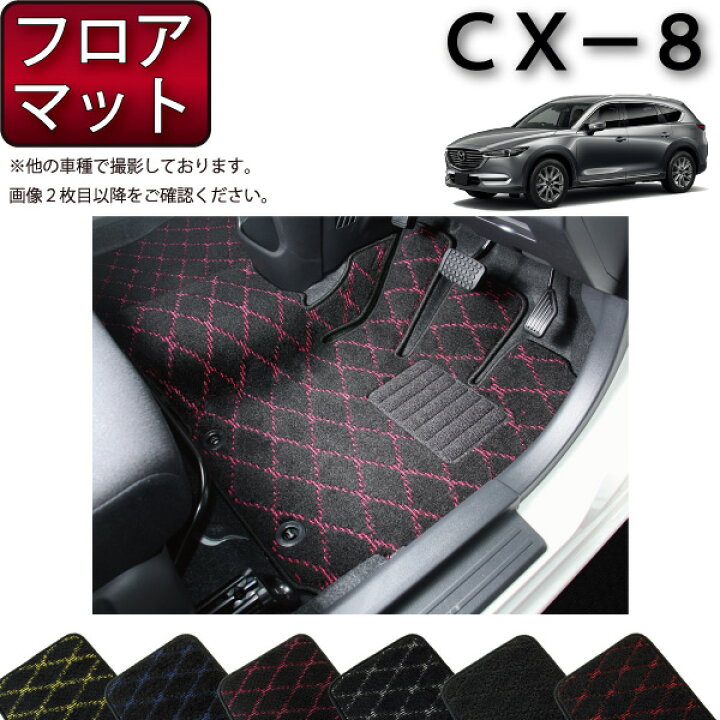 楽天市場】マツダ 新型 CX-8 CX8 KG系 フロアマット （クロス） ゴム 