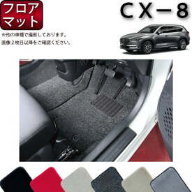 【先着50名★4/18（木）24時間限定!!1500円OFFクーポン】マツダ 新型 CX-8 CX8 KG系 フロアマット （プレミアム） ゴム 防水 日本製 空気触媒加工