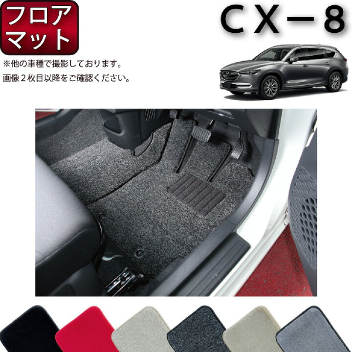 楽天市場】マツダ 新型 CX-8 CX8 KG系 フロアマット （プレミアム 
