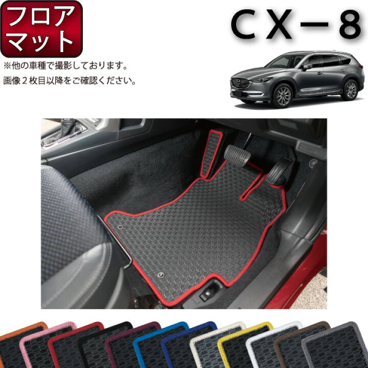 楽天市場】マツダ 新型 CX-8 CX8 KG系 フロアマット （ラバー） ゴム 