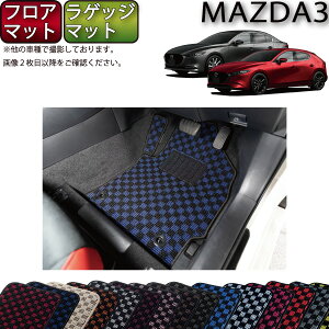 マツダ 新型 MAZDA3 マツダ3 (セダン/ファストバック) BP系 フロアマット ラゲッジマット (チェック) ゴム 防水 日本製 空気触媒加工