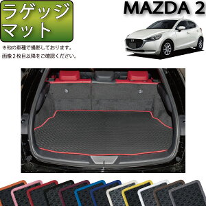 【先着100名限定★10/24(20時〜)全品P5倍+最大2000円OFFクーポン】マツダ 新型 MAZDA2 マツダ2 DJ系 ラゲッジマット (ラバー) ゴム 防水 日本製 空気触媒加工