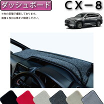 楽天市場】cx 8 ダッシュボードマット sunlandの通販