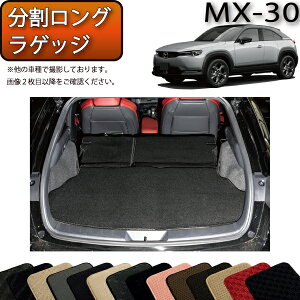 �y�}���\�����X�g�AP���ʒ��{�ő�2000�~OFF�N�[�|���z�}�c�_ �V�^ MX-30 MX30 DR�n ���������O���Q�b�W�}�b�g �i�X�^���_�[�h�j �S�� �h�� ���{�� ��C�G�}���H