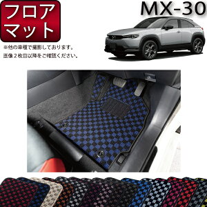�y�}���\�����X�g�AP���ʒ��{�ő�2000�~OFF�N�[�|���z�}�c�_ �V�^ MX-30 MX30 DR�n �t���A�}�b�g �i�`�F�b�N�j �S�� �h�� ���{�� ��C�G�}���H