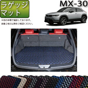 �y�}���\�����X�g�AP���ʒ��{�ő�2000�~OFF�N�[�|���z�}�c�_ �V�^ MX-30 MX30 DR�n ���Q�b�W�}�b�g �i�`�F�b�N�j �S�� �h�� ���{�� ��C�G�}���H