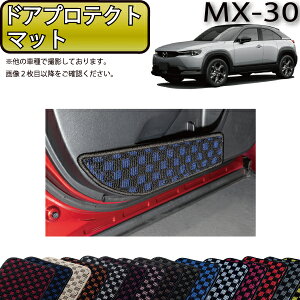 �y�}���\�����X�g�AP���ʒ��{�ő�2000�~OFF�N�[�|���z�}�c�_ �V�^ MX-30 MX30 DR�n �h�A�v���e�N�g�}�b�g �i�`�F�b�N�j �S�� �h�� ���{�� ��C�G�}���H