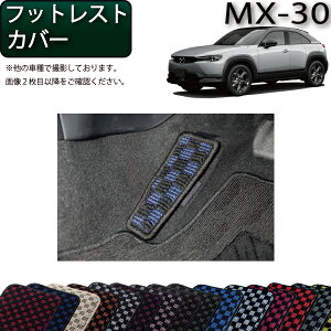�y�}���\�����X�g�AP���ʒ��{�ő�2000�~OFF�N�[�|���z�}�c�_ �V�^ MX-30 MX30 DR�n �t�b�g���X�g�J�o�[ �i�`�F�b�N�j �S�� �h�� ���{�� ��C�G�}���H