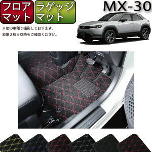 �y�}���\�����X�g�AP���ʒ��{�ő�2000�~OFF�N�[�|���z�}�c�_ �V�^ MX-30 MX30 DR�n �t���A�}�b�g ���Q�b�W�}�b�g �i�N���X�j �S�� �h�� ���{�� ��C�G�}���H