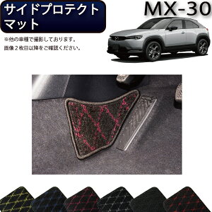 �y�}���\�����X�g�AP���ʒ��{�ő�2000�~OFF�N�[�|���z�}�c�_ �V�^ MX-30 MX30 DR�n �T�C�h�v���e�N�g�}�b�g �i�N���X�j �S�� �h�� ���{�� ��C�G�}���H
