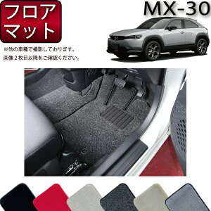 �y�}���\�����X�g�AP���ʒ��{�ő�2000�~OFF�N�[�|���z�}�c�_ �V�^ MX-30 MX30 DR�n �t���A�}�b�g �i�v���~�A���j �S�� �h�� ���{�� ��C�G�}���H