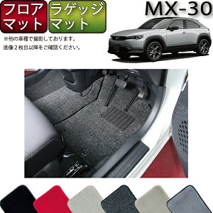�y�}���\�����X�g�AP���ʒ��{�ő�2000�~OFF�N�[�|���z�}�c�_ �V�^ MX-30 MX30 DR�n �t���A�}�b�g ���Q�b�W�}�b�g �i�v���~�A���j �S�� �h�� ���{�� ��C�G�}���H