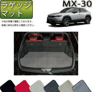 �y�}���\�����X�g�AP���ʒ��{�ő�2000�~OFF�N�[�|���z�}�c�_ �V�^ MX-30 MX30 DR�n ���Q�b�W�}�b�g �i�v���~�A���j �S�� �h�� ���{�� ��C�G�}���H